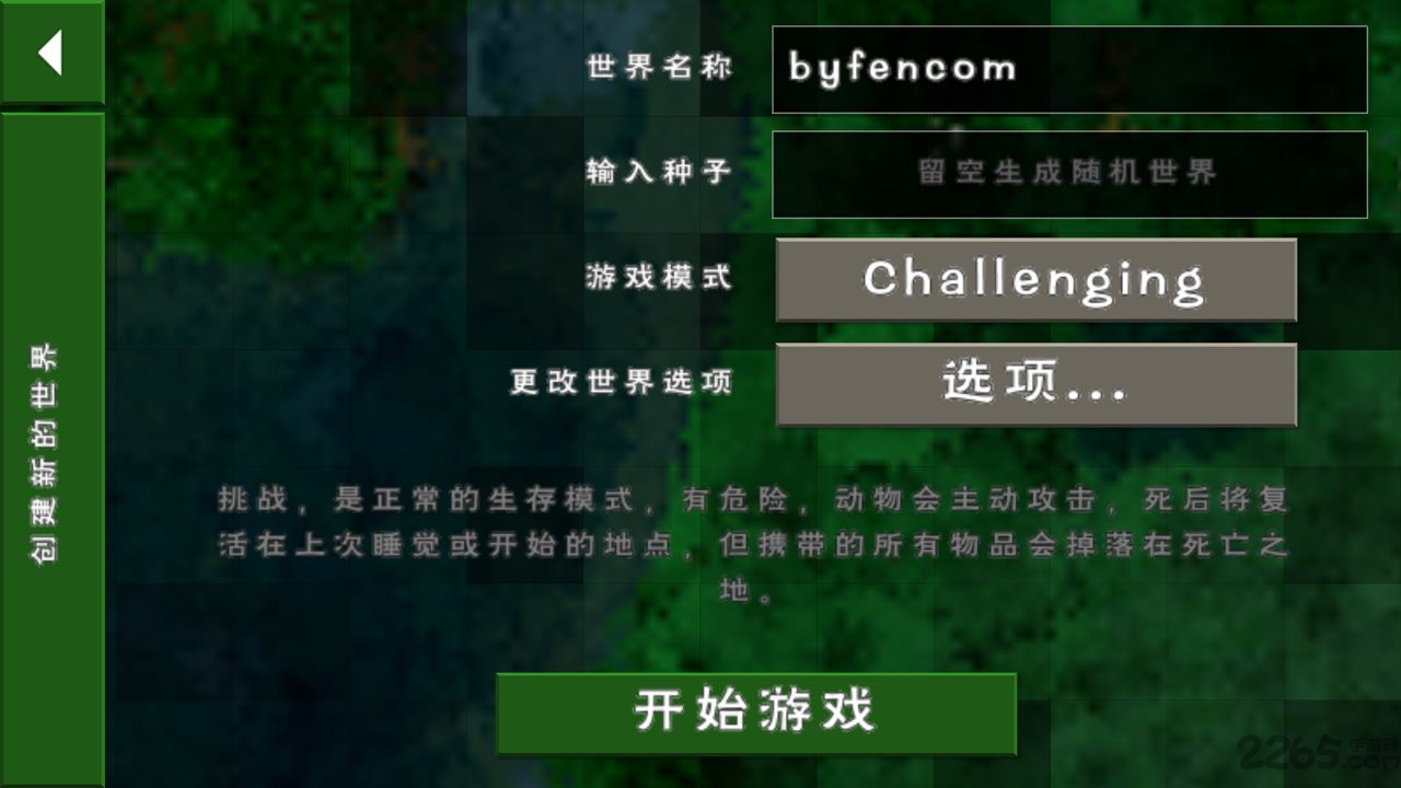 生存战争2面团工艺版截图2