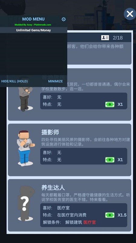 军校大亨内置菜单免广告中文版截图3