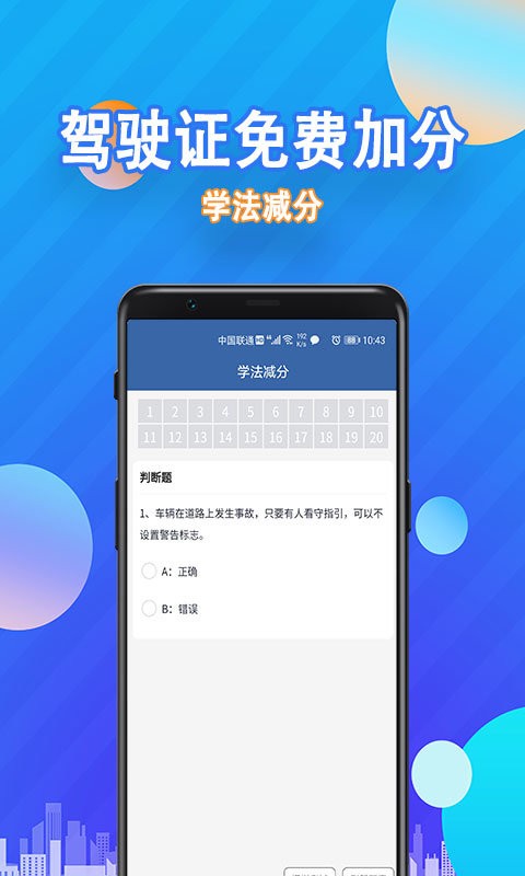 学法减分app截图1