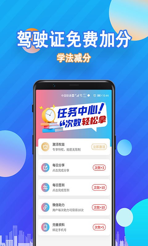 学法减分app截图2