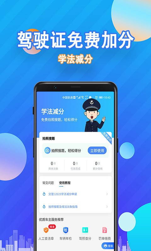 学法减分app截图3