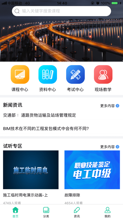 交通课堂365最新版本截图1