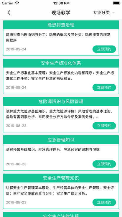 交通课堂365最新版本截图2