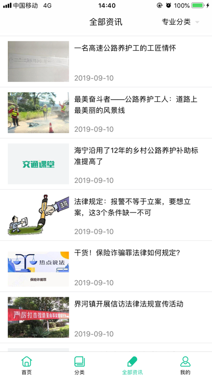 交通课堂365最新版本截图4