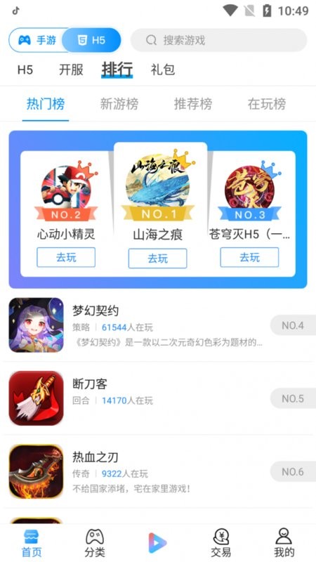 创朝手游app截图1