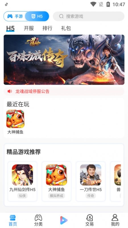 创朝手游app截图3