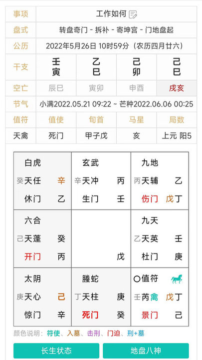 热卜奇门遁甲排盘软件截图2