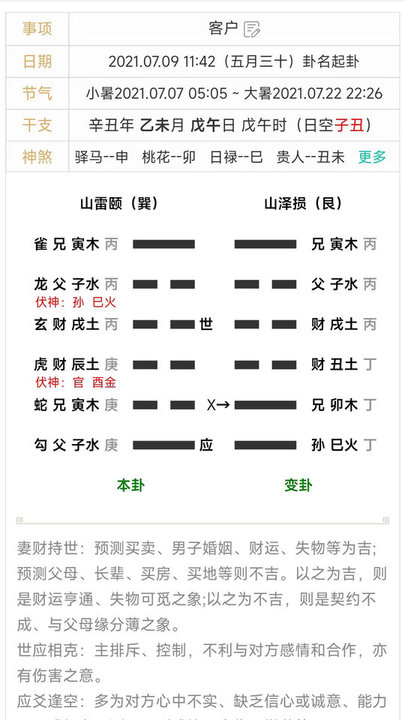 热卜奇门遁甲排盘软件截图3