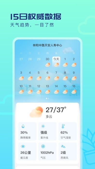 缤纷天气app官方版截图1