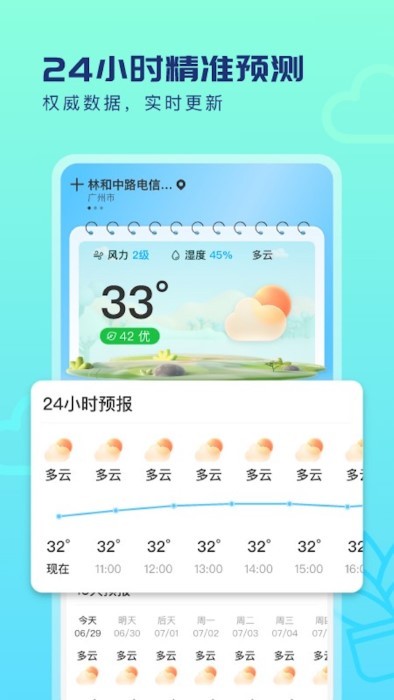 缤纷天气app官方版截图3