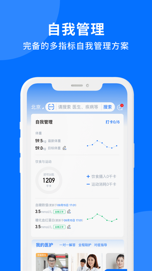 妙智康app截图1
