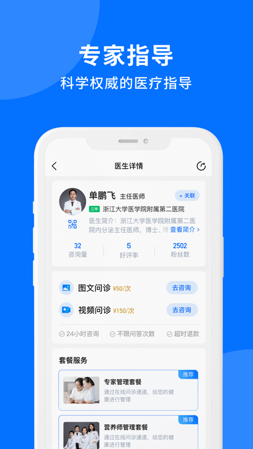 妙智康app截图4
