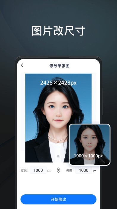 ps图片编辑王app截图2