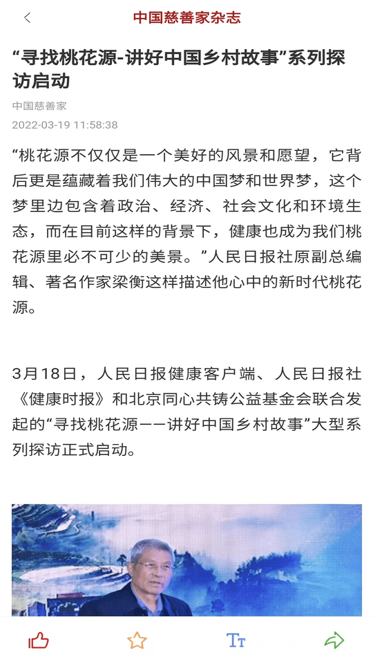 中国慈善家杂志最新版截图3