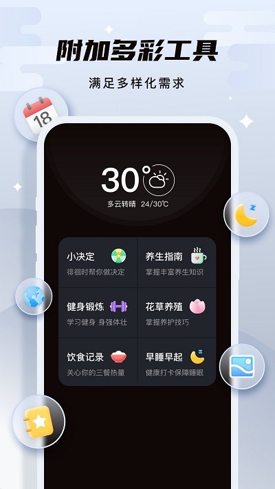此时天气预报截图3