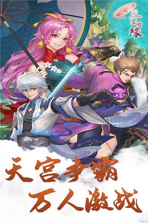 天堂奇缘最新客户端下载