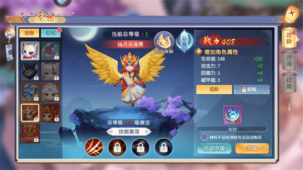 天堂奇缘宠物图鉴