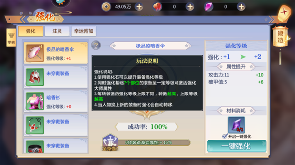 天堂奇缘强化攻略