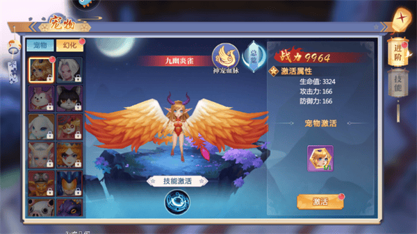 幻化功能详解