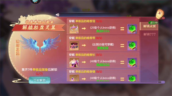 翅膀觉醒条件
