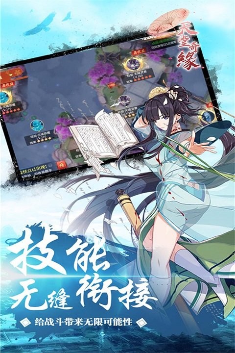 天堂奇缘手游官方版截图1