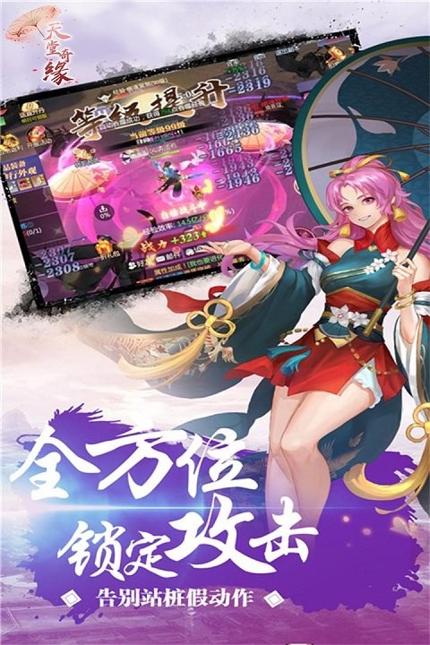 天堂奇缘手游官方版截图4