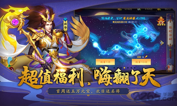 天将传三国名将官方版截图3