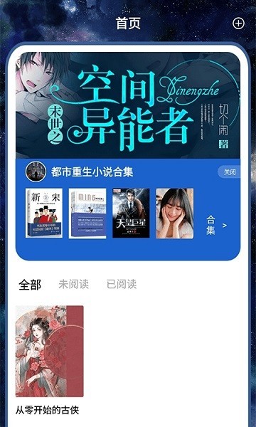 开源阅读追书app截图2
