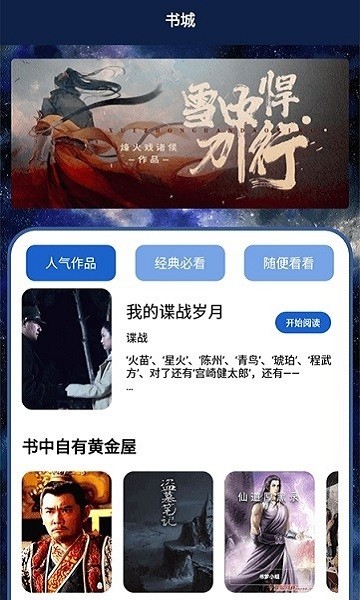 开源阅读追书app截图3