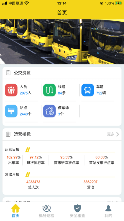 嘉定公交管理app官方版截图1