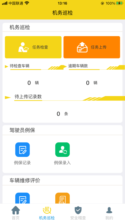 嘉定公交管理app官方版截图2