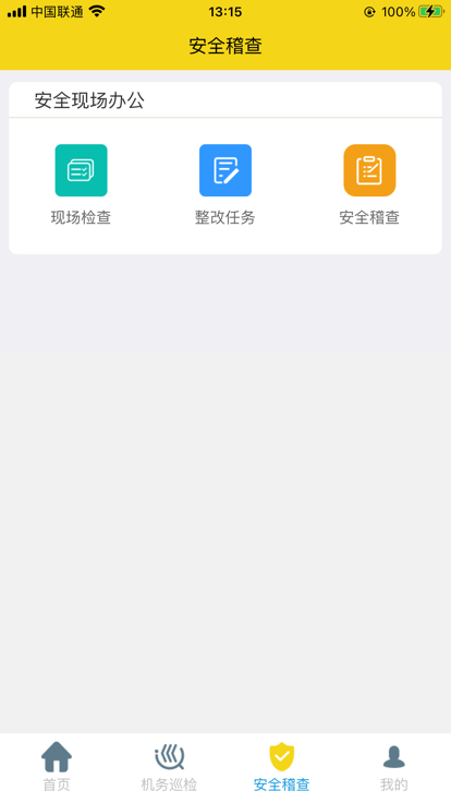 嘉定公交管理app官方版截图3