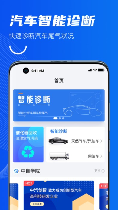 中自必蓝app截图3