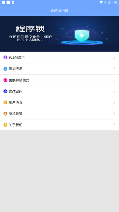奇荣应用锁手机版截图1