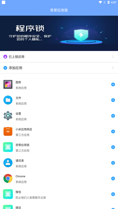 奇荣应用锁手机版截图3
