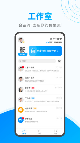 医联预约平台截图1