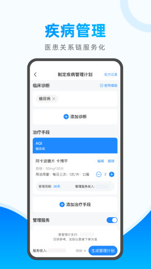 医联预约平台截图3