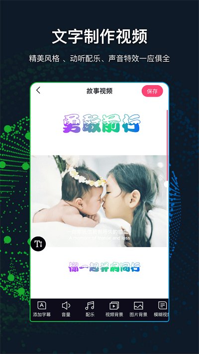 文字视频制作app截图1