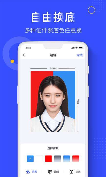 完美证件照软件专业版截图1
