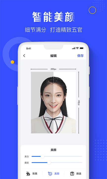 完美证件照软件专业版截图2