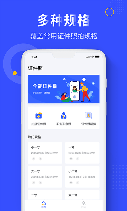 完美证件照软件专业版截图4