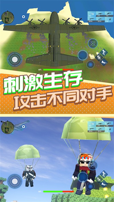香肠人吃鸡之夜手机版截图4