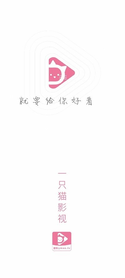 一只猫影视官方版截图1