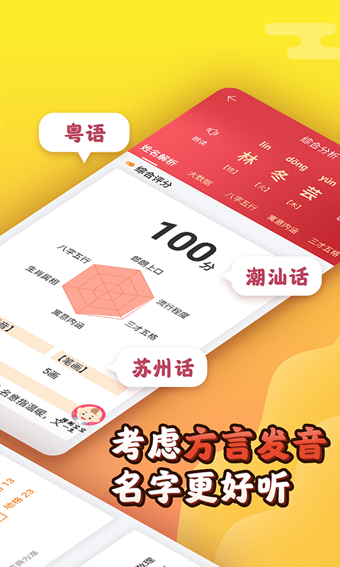 起名大师app截图2