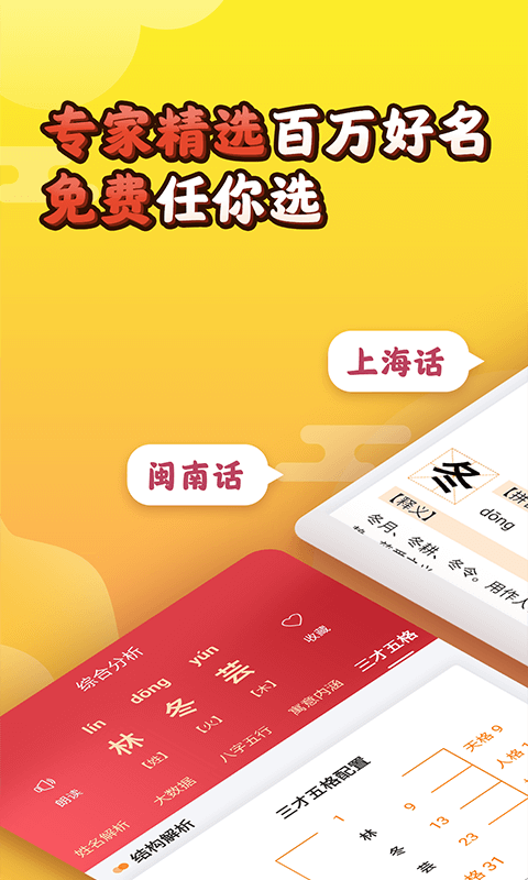 起名大师app截图3