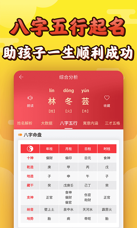 起名大师app截图4