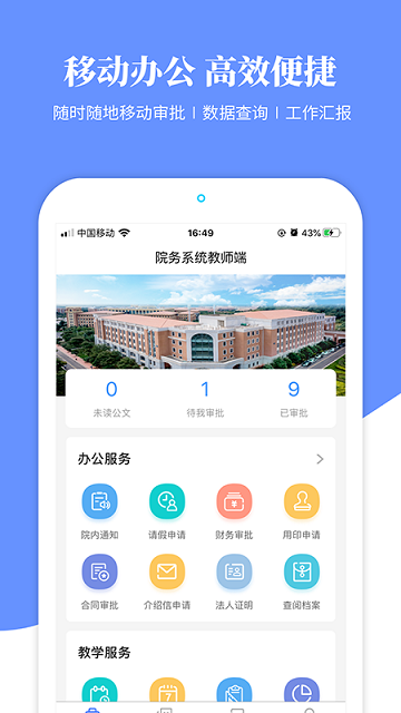 云大信息学院app截图1