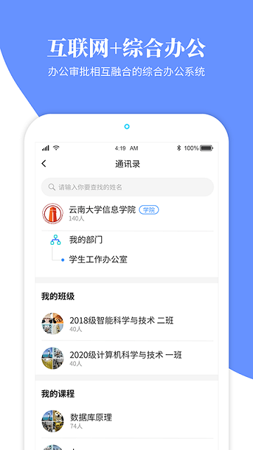 云大信息学院app截图3