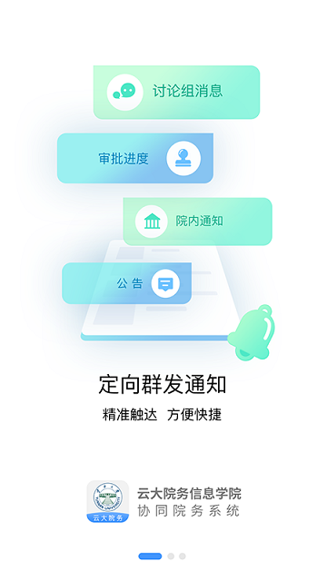 云大信息学院app截图4