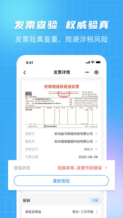 发票宝app官方版截图1